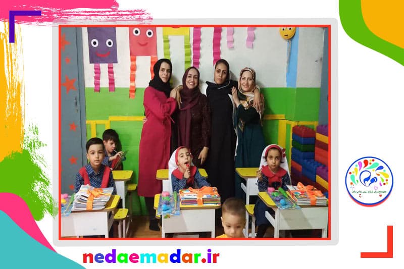 کودکستان شبانه روزی ندای مادر